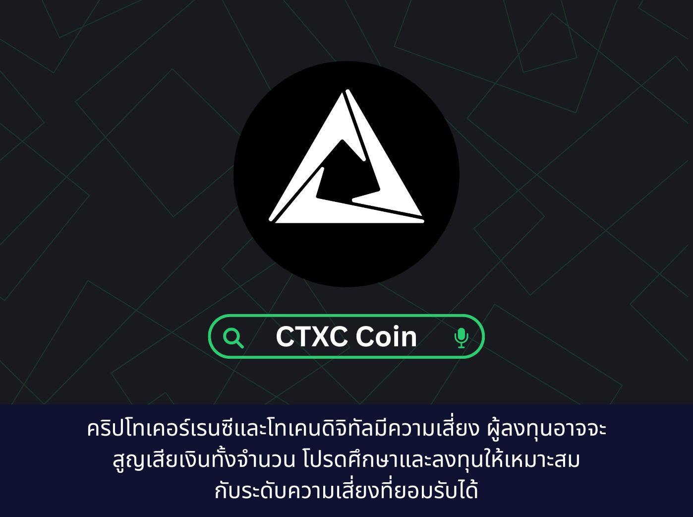 Cortex CTXC Coin