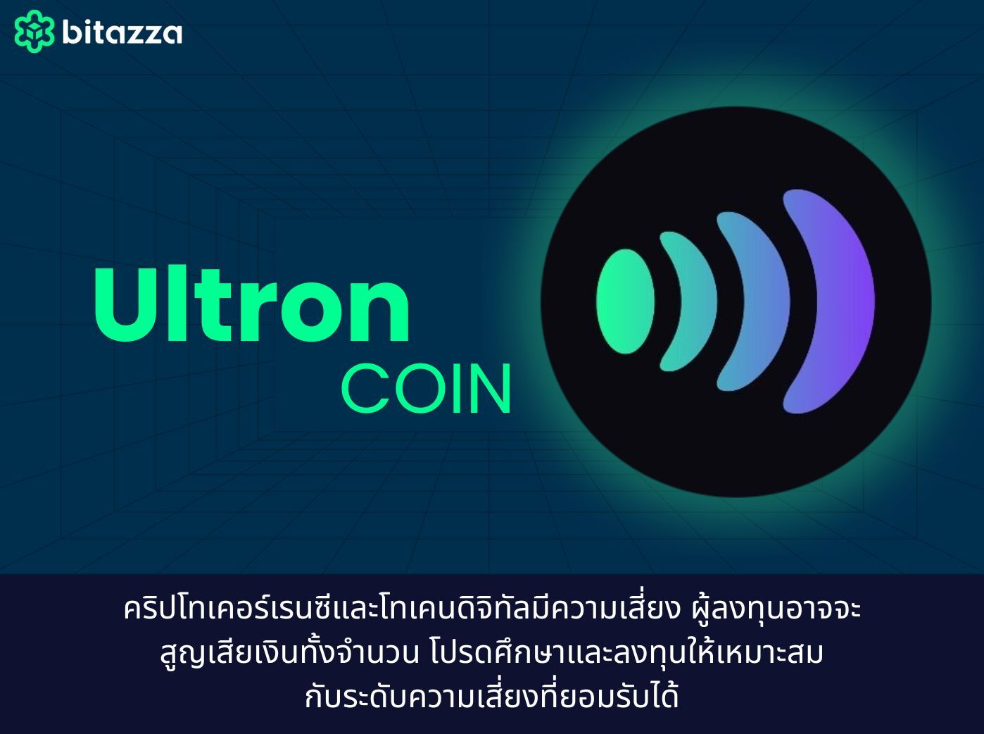 Ultron Coin (UXL)