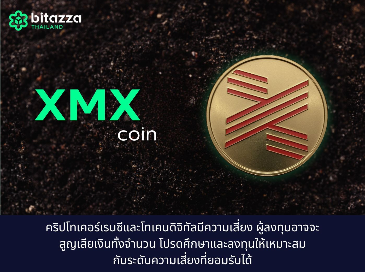XMX คืออะไร