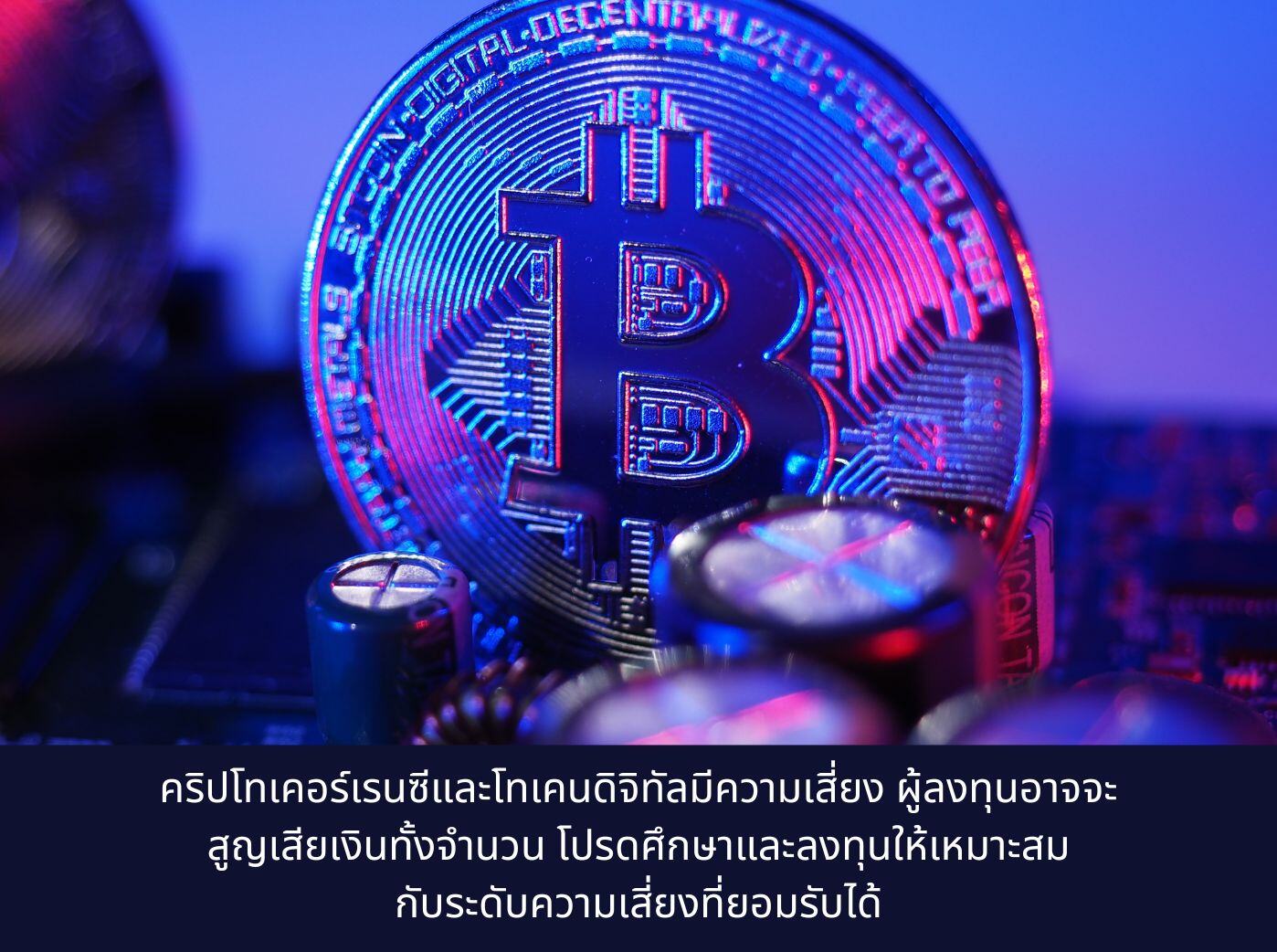 Bitcoin คืออะไร