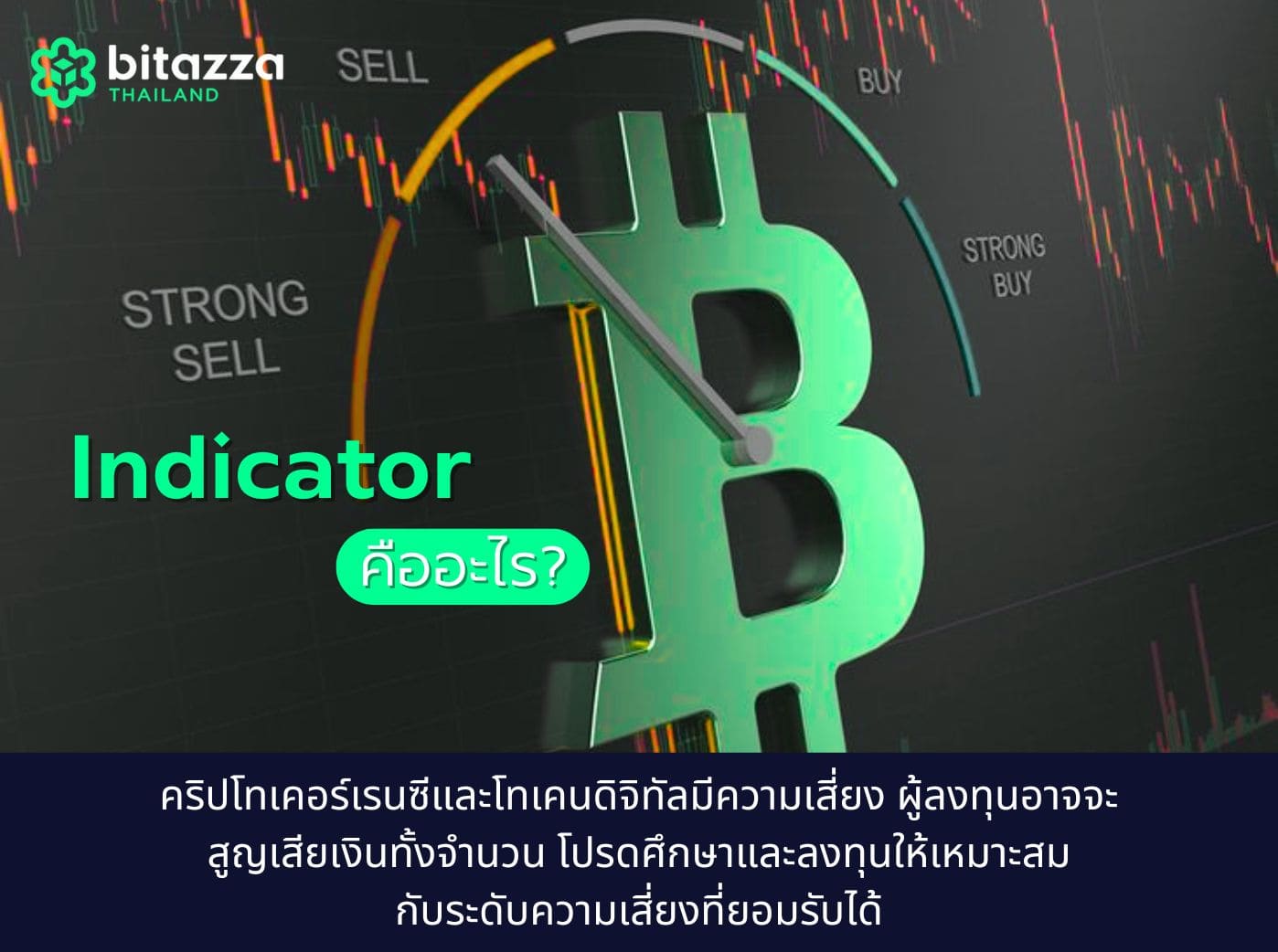 Indicator คือ