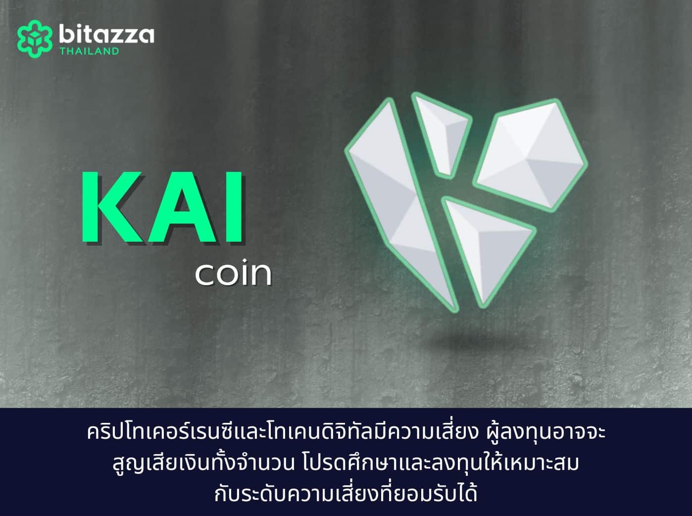 KAI coin คือ